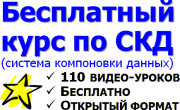 Spec8.ru - Бонусный курс по СКД