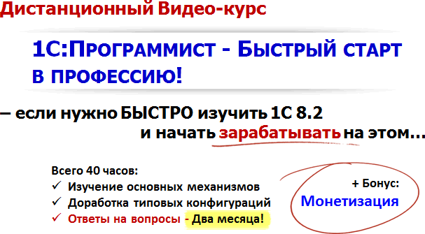 1С:Программист - Быстрый старт в профессию!
