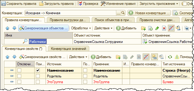 1с правила конвертации