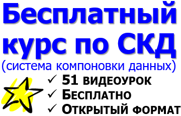 Spec8.ru - Бонусный курс по СКД